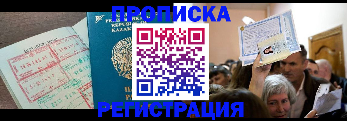 прописка штамп в Калтане